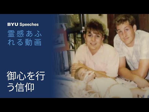 御心を行う信仰