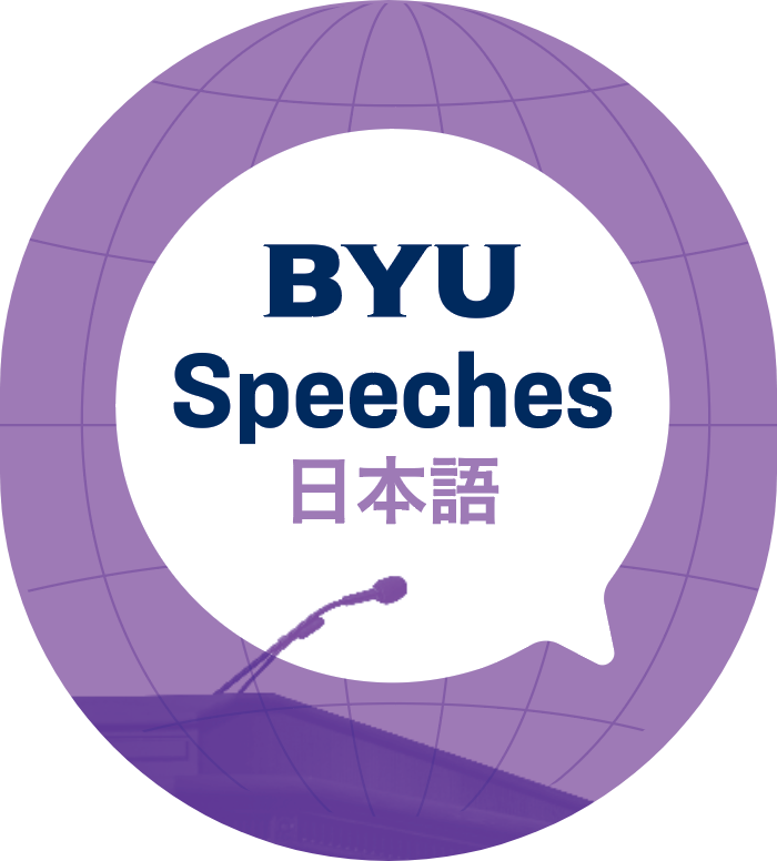 BYU Speeches 日本語